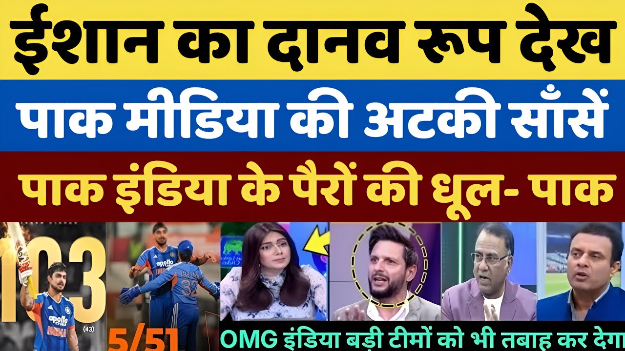 Pak media crying Ishan Kishan Ki Batting Dekh Pak media Hairan || Ind vs NZ 5th T20 || Pak Reacts ||