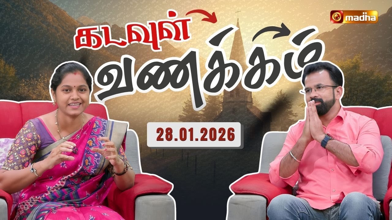 KADAVUL VANAKKAM | 🔴LIVE 7:00 AM | EPISODE 4218 | 28 JANUARY 2026 | @Madhatvlive