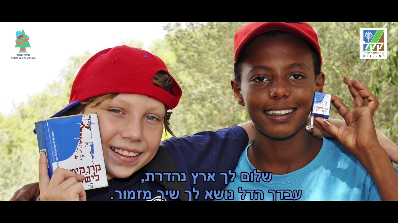 שלום לך ארץ נהדרת