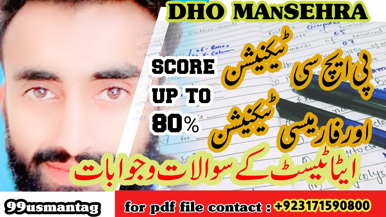 PHC Health & pharmacy technician etea test mcqs| full paper with solution | etea test|  99usmantag