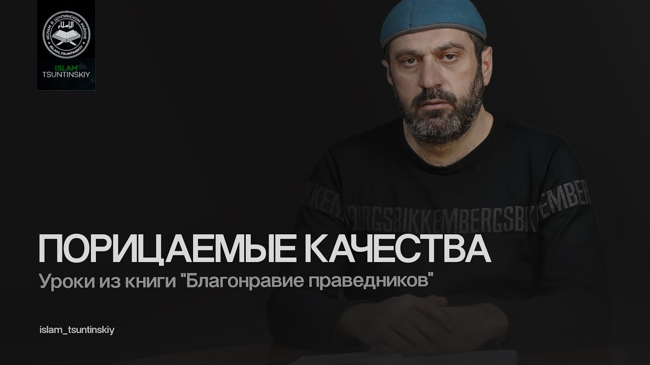 ПОРИЦАЕМЫЕ КАЧЕСТВА l Уроки из книги 