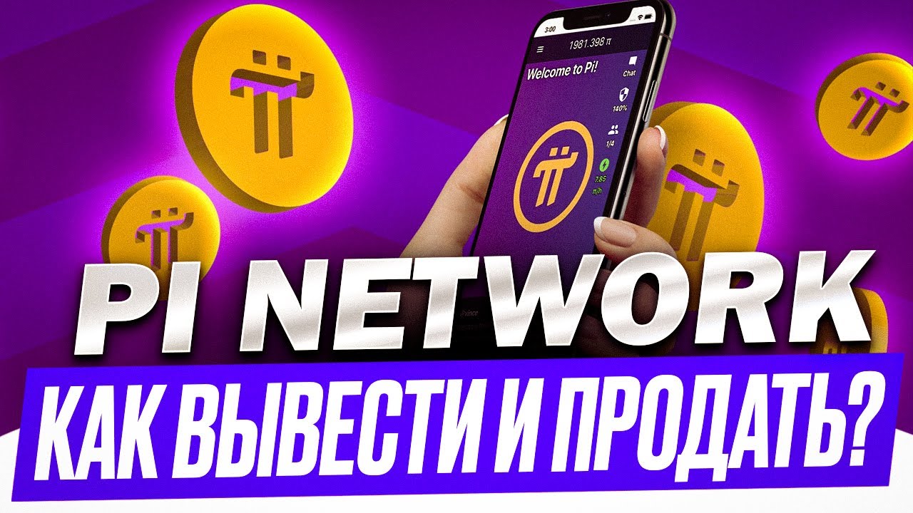 НАКОНЕЦ ТО! ЭТО СЛУЧИЛОСЬ МОНЕТА PI ЗАЛИСТИЛАСЬ! КАК ВЫВЕСТИ ДРОП? МАЙНИНГ ПРОДОЛЖАЕТЬСЯ!