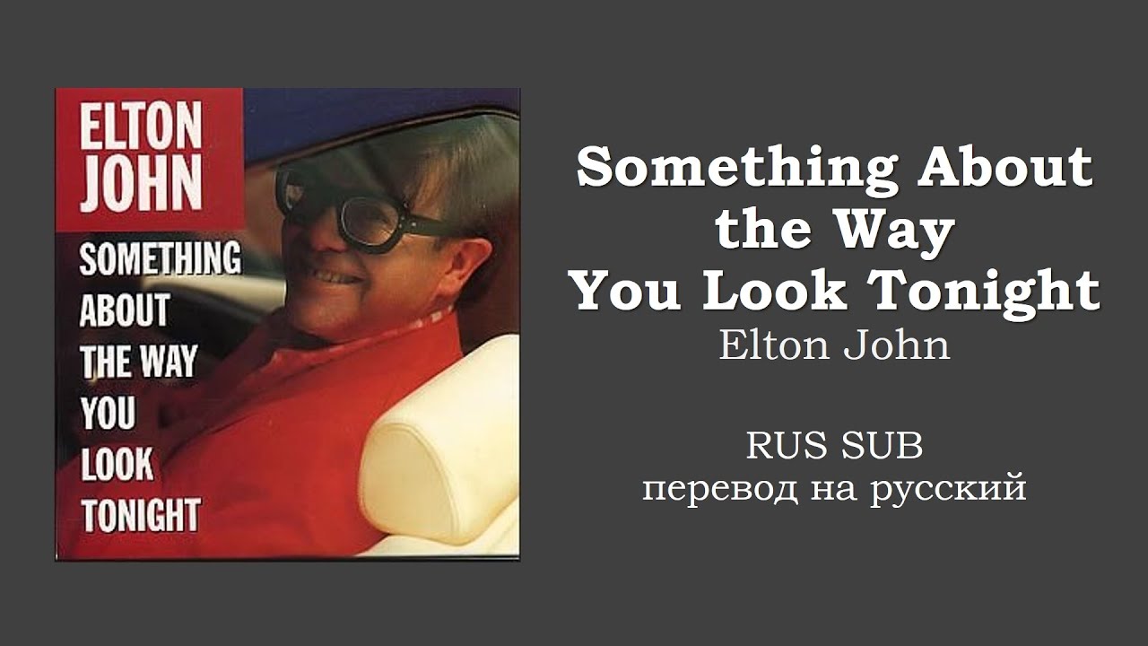 Elton John - Something About the Way You Look Tonight (перевод на русский/на русском/RUS SUB)
