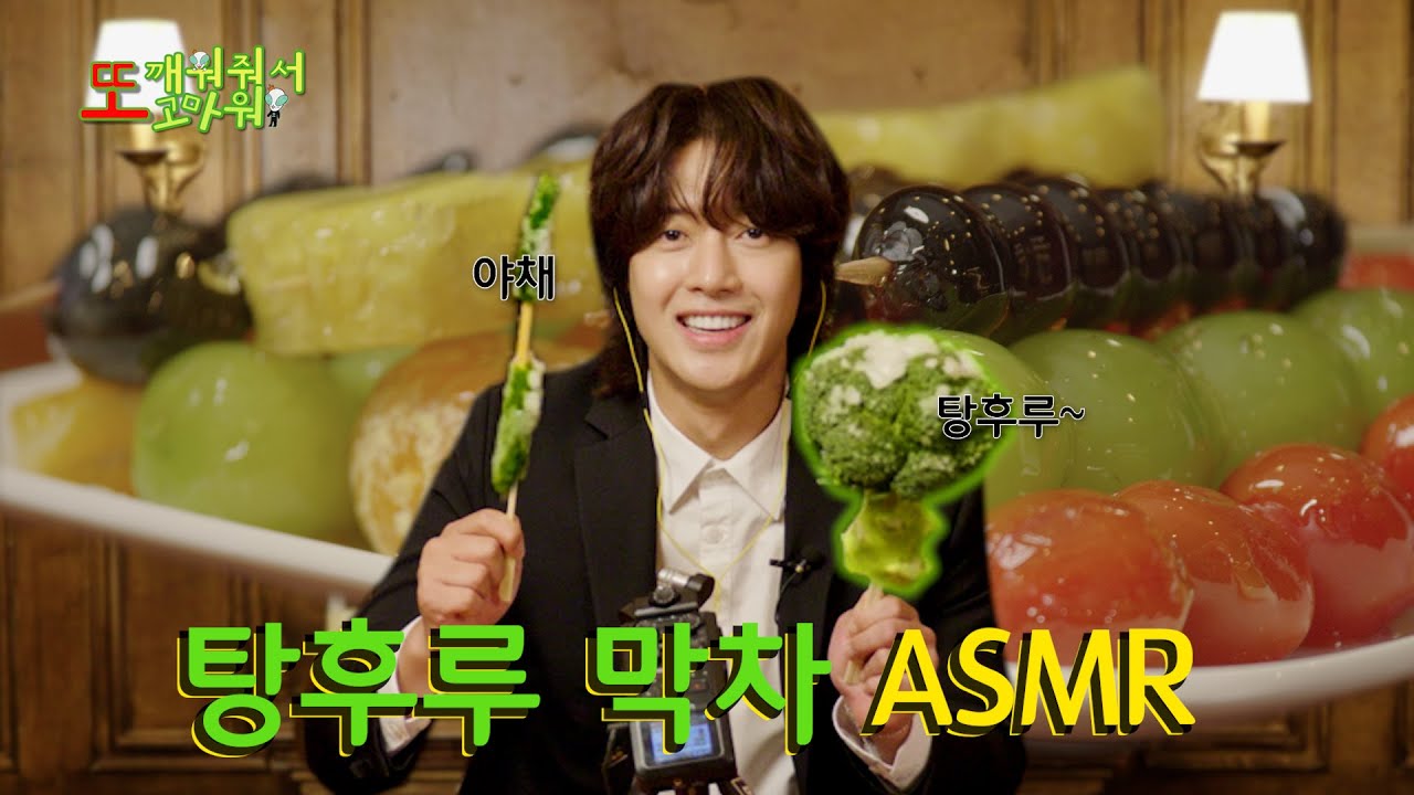 (또깨고 ep.1) 미슐랭 식당에서 하는 탕후루 ASMR.