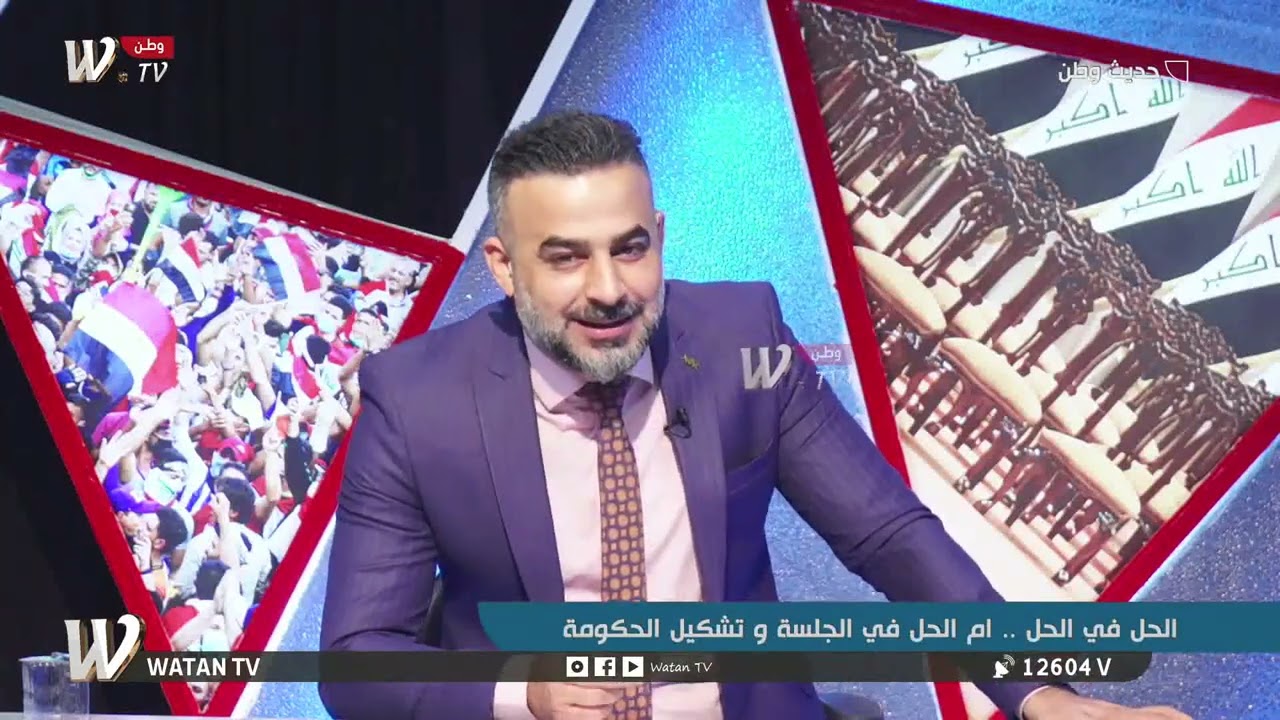 حديث وطن الحل في الحل    ام الحل في الجلسة وتشكيل الحكومة