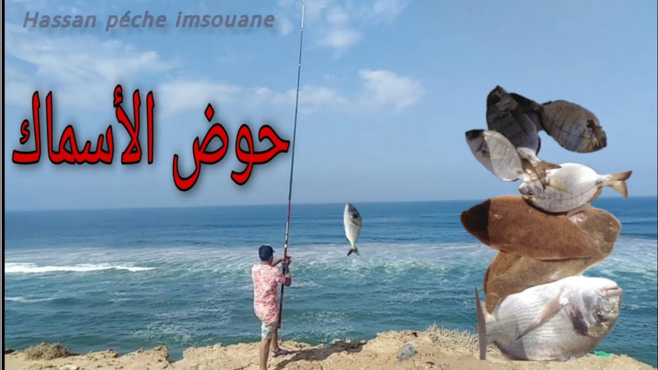 متعة الصيد دوراد رويال في تلظي #إمسوان شمال أگادير