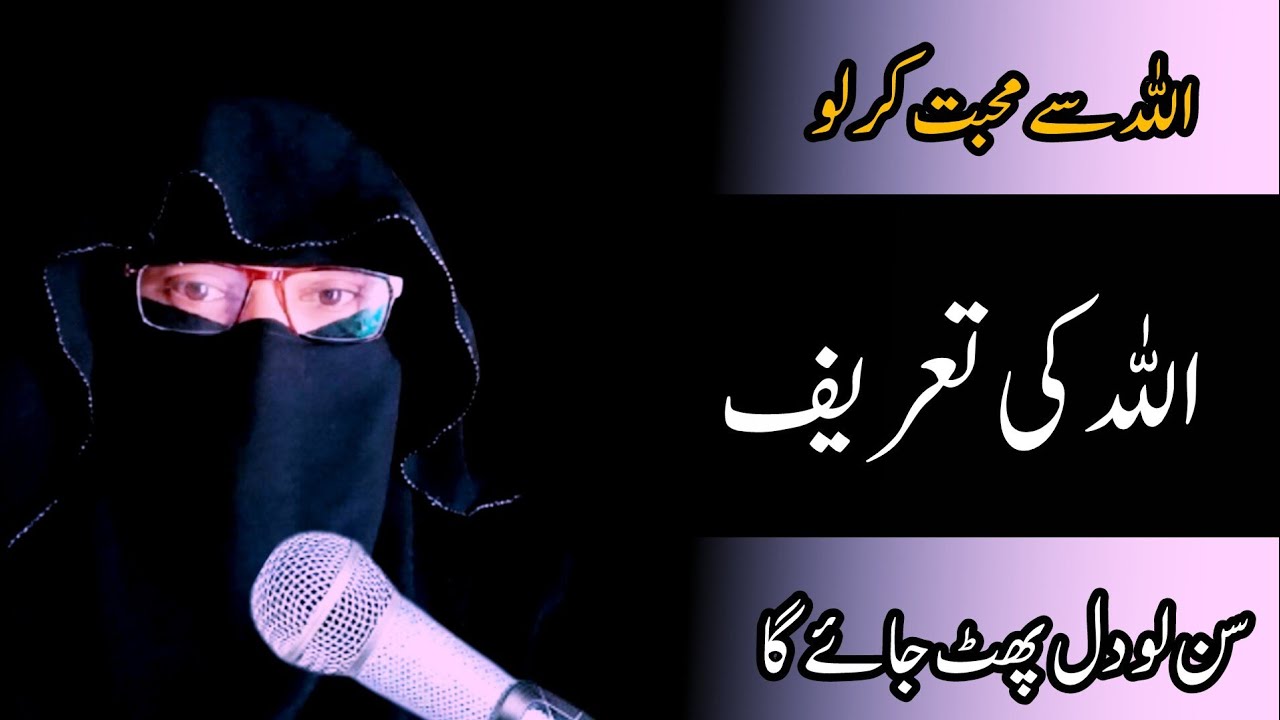 Zameen se Aasman tak Allah Ki tarif hi tarif