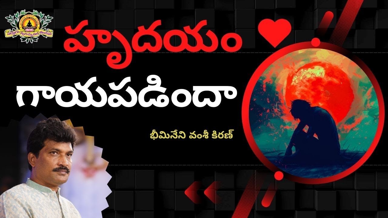 హృదయ విదారక స్థితి Class by Vamsi Kiran