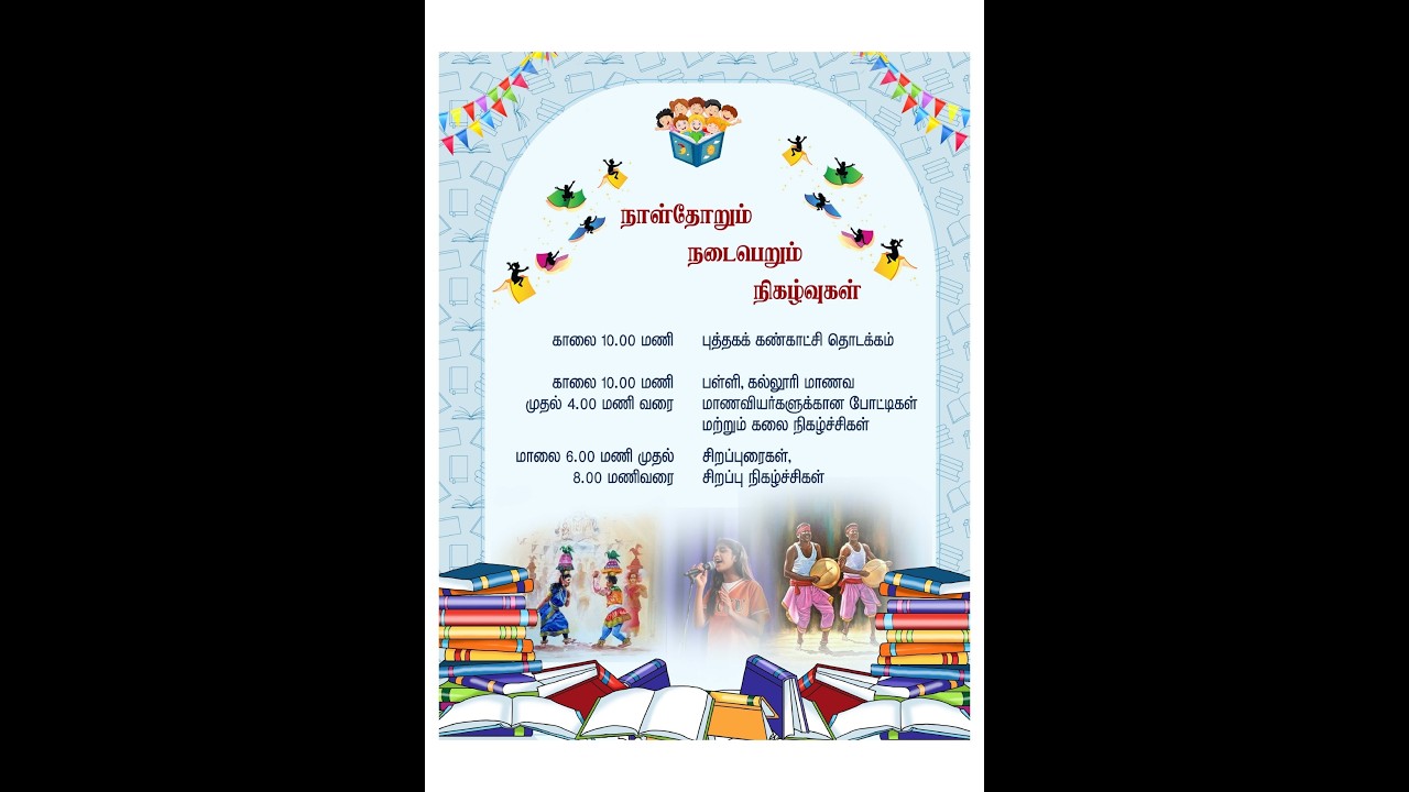 Thiruvarur 4Th Book Festival 2026 Day 2