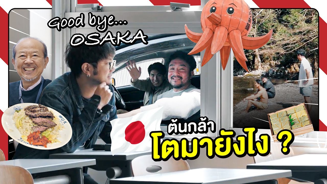เมื่อก่อนคนโอซาก้าแต่รอบต่อมานักท่องเที่ยว