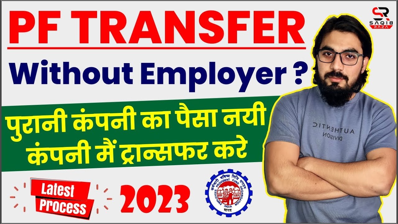 pf transfer kaise kare | old company pf transfer new company | pf transfer to another pf account