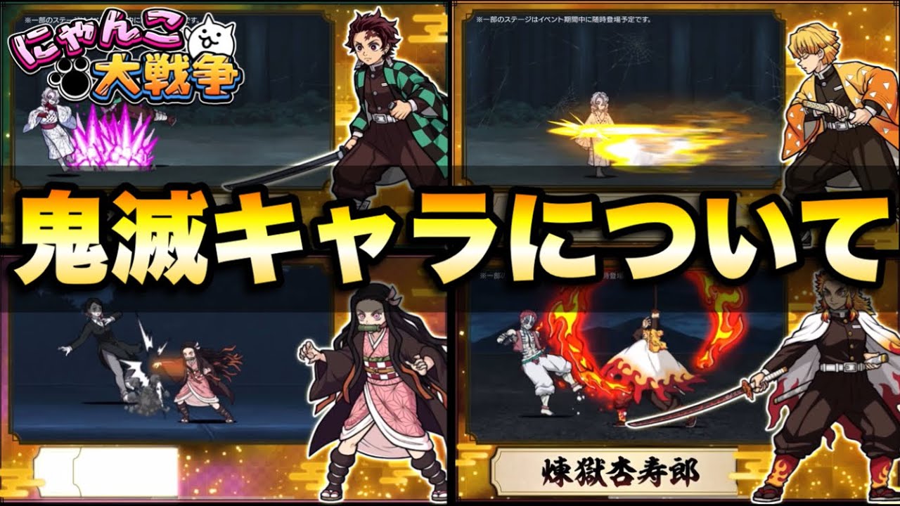 めちゃかっこいい！鬼滅の刃コラボのキャラのクオリティが高すぎる件　#にゃんこ大戦争　#battlecats　【オレンジチャンネル】