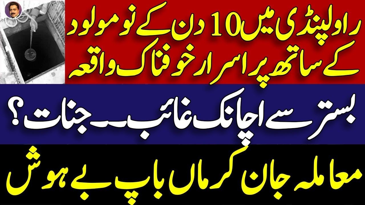 Rawalpindi sad story latest || What actually happened ? || والدین ہوشیار || Shahid Saqlain 
