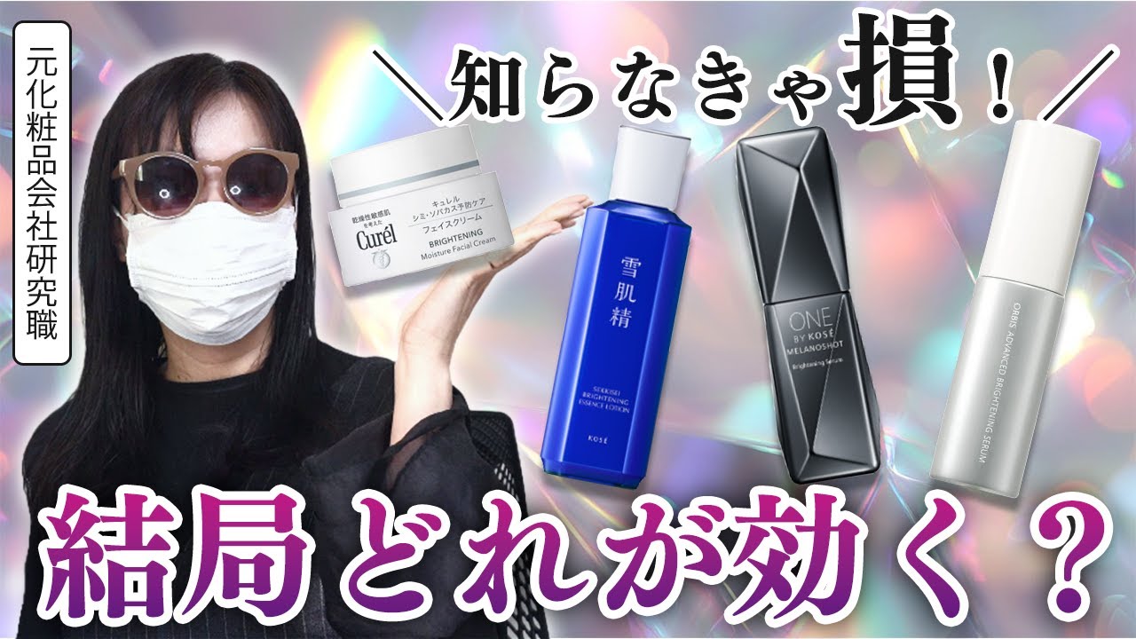 強烈な美白成分はコレ！コスパ良しなスキンケア集合！【美容液】