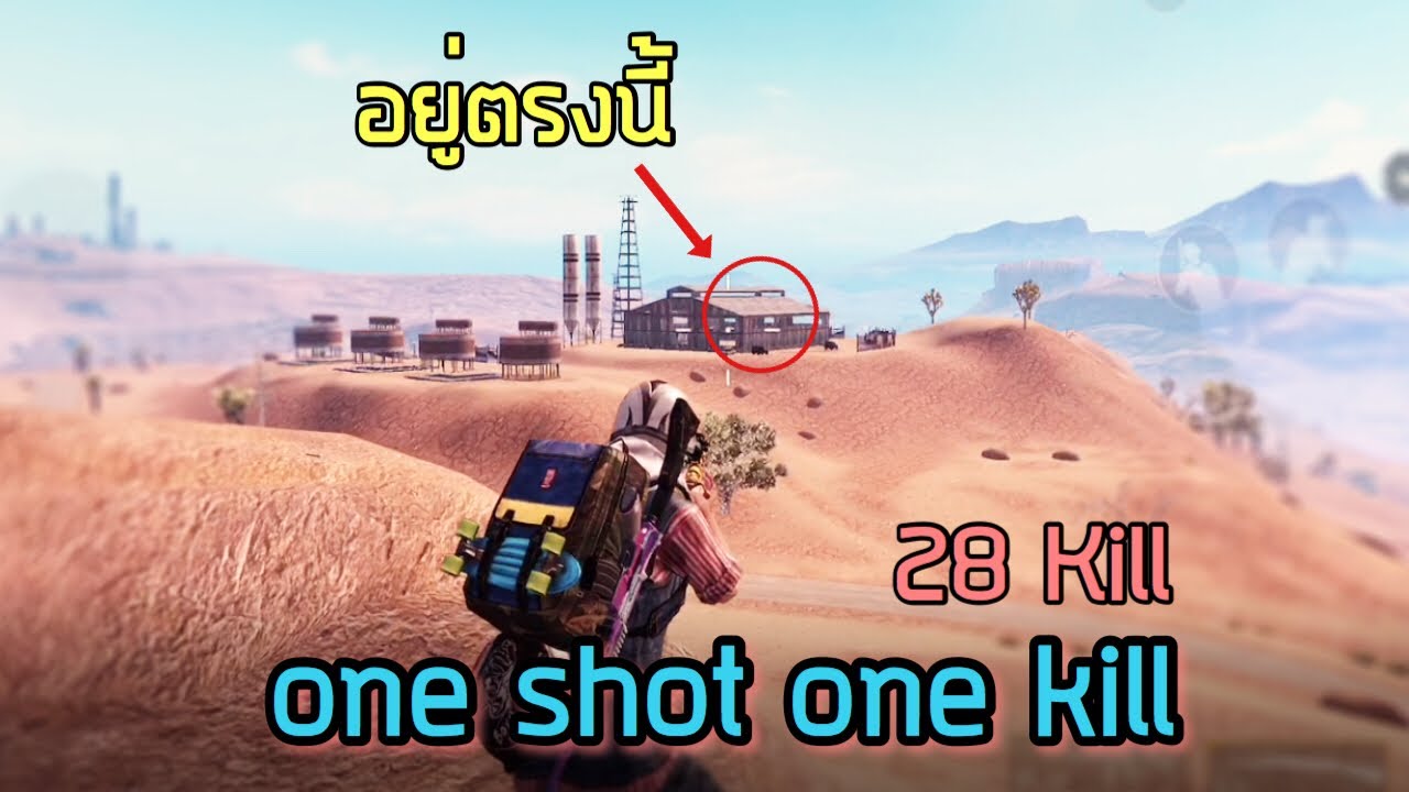 ✔️PUBG Mobile: ยิงยังไงก็หัว