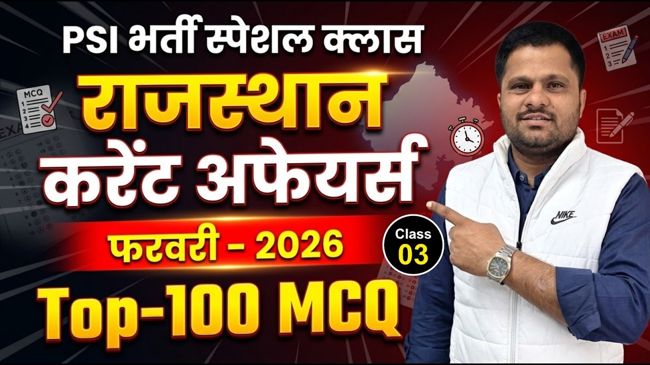 Rajasthan Current Affairs February - 2026 |  PSI भर्ती स्पेशल क्लास  |  Top - 100 MCQ | Durgesh Sir