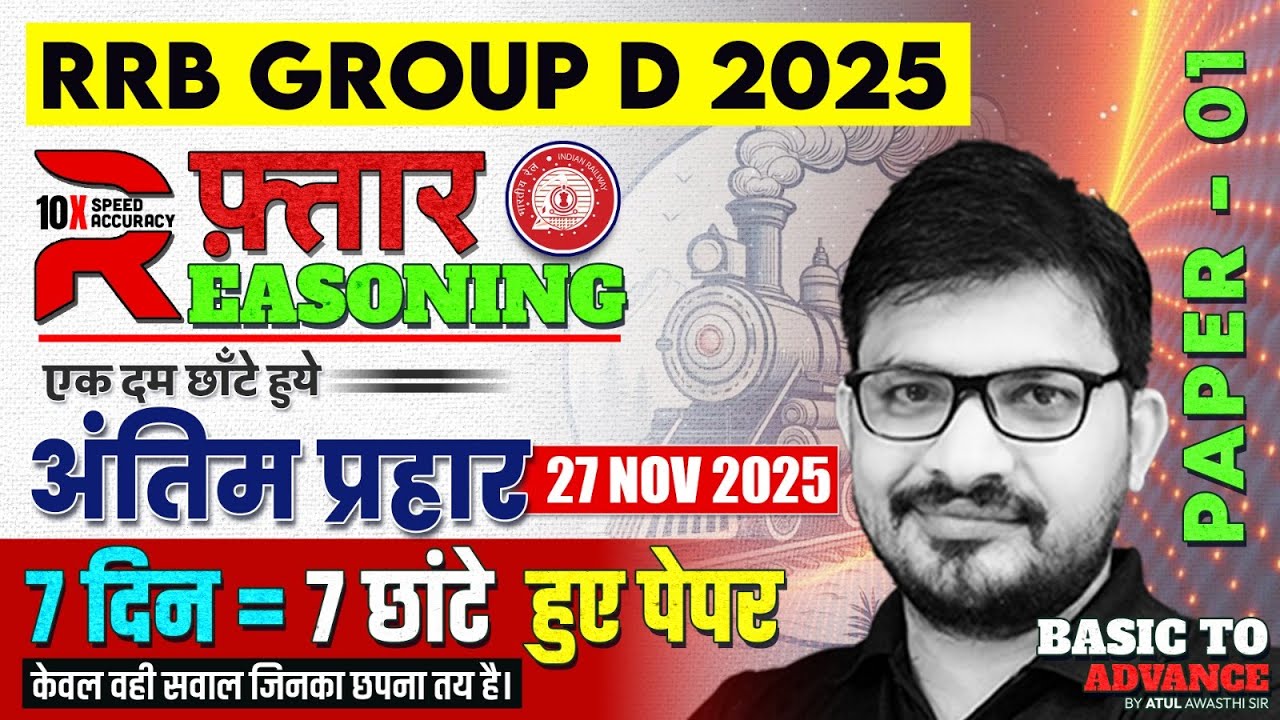 RRB Group D Reasoning Classes 2025 | RRB Group D Reasoning Practice Set 1 | Reasoning by Atul Sir