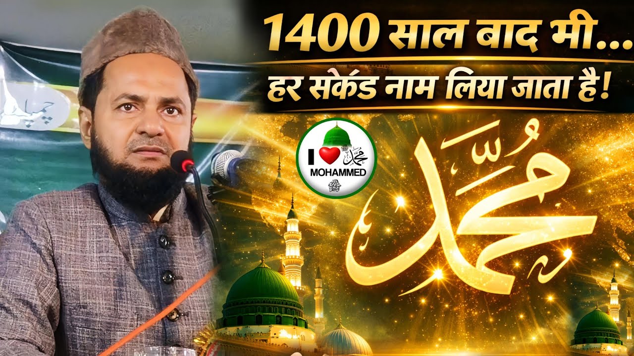1400 साल बाद भी हर सेकंड लिया जाता है नाम | Maulana Jarjis Ansari Bayan | Nabi ﷺ Ka Zikr