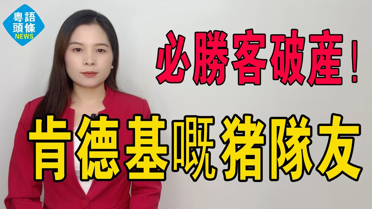 必勝客破產？肯德基嘅豬隊友，竟然淪落到要破產收場？披薩之王，四年蝕足十個億！產品創新停滯十年，仲以為自己係西餐天花板？市場淘汰你時，連聲招呼都唔打！#必勝客 #pizza #肯德基 #麥當勞 #實體店