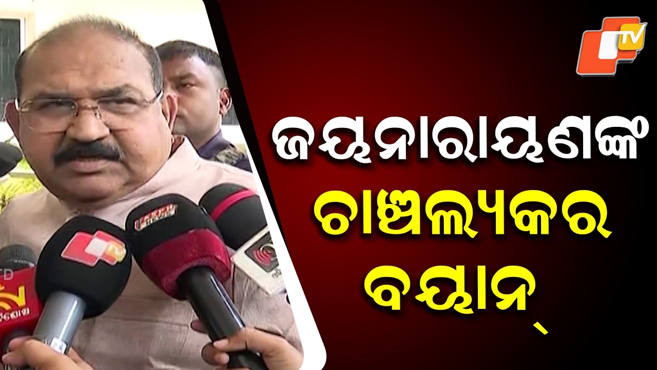 Jayanarayan Mishra Says BJD Will Collapse After Rajya Sabha Cross Voting