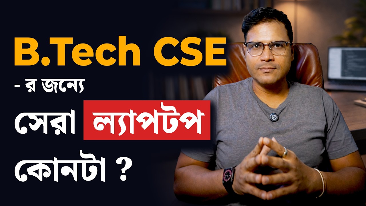 Is Laptop Really Necessary for B.Tech CSE in 2026? | Best Laptop Guide