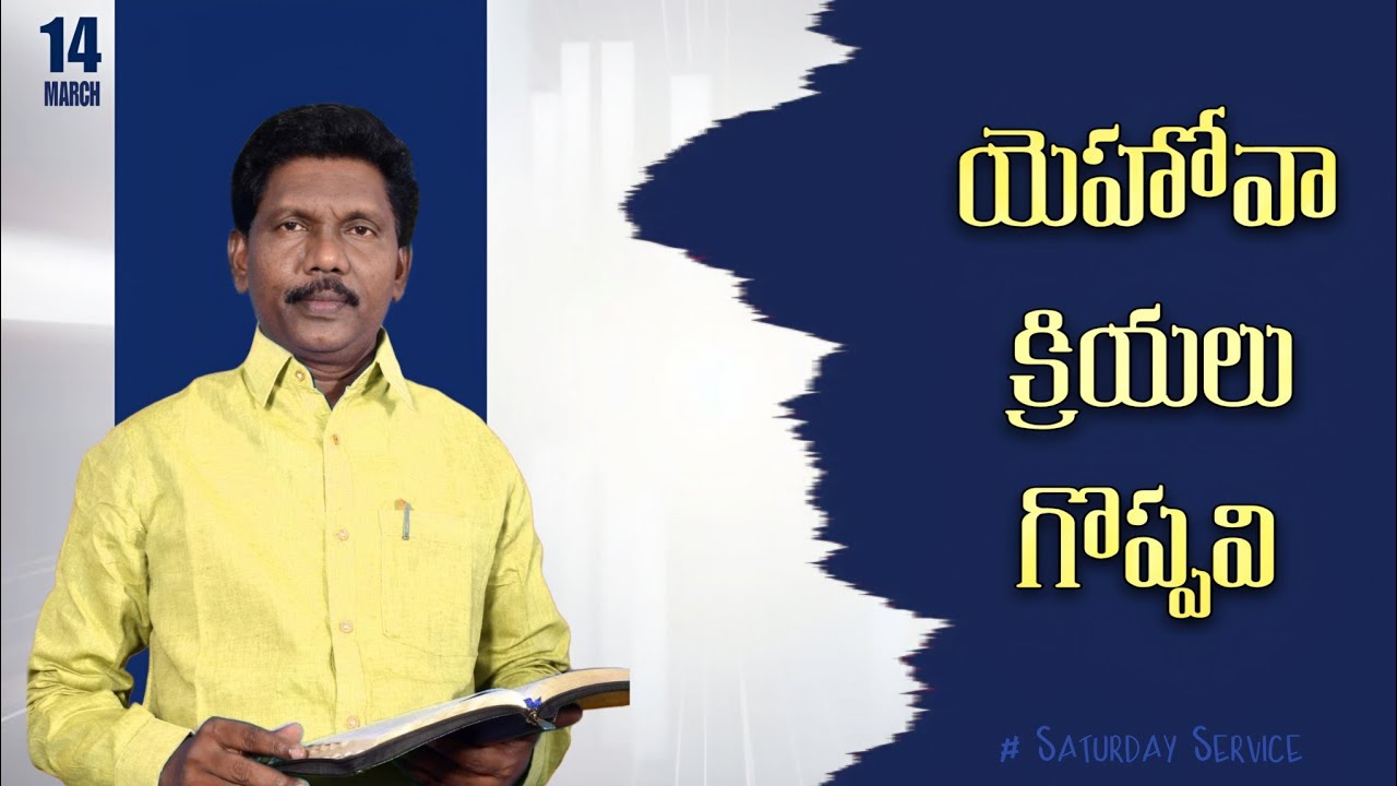 యెహోవా క్రియలు గొప్పవి || Saturday Service || 14-03-2026 || Bro. Aharone Garu 