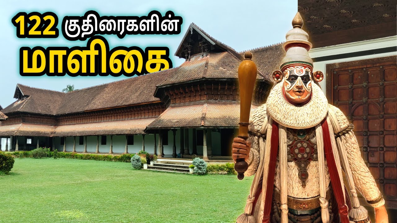 Kuthiramalika Palace Tour | Travancore Royal Collections & Rare Artifacts (Tamil)