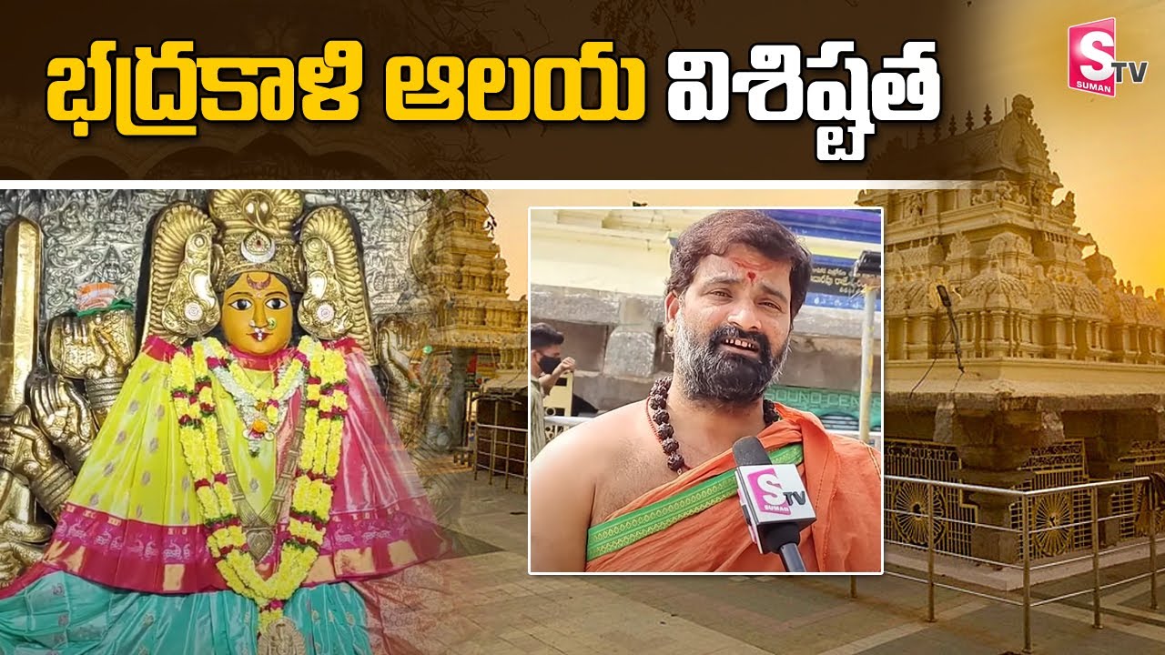 Badrakalli Temple In Warangal | Importance Of Badrakalli Temple | Telangana Tourism | Suman TV