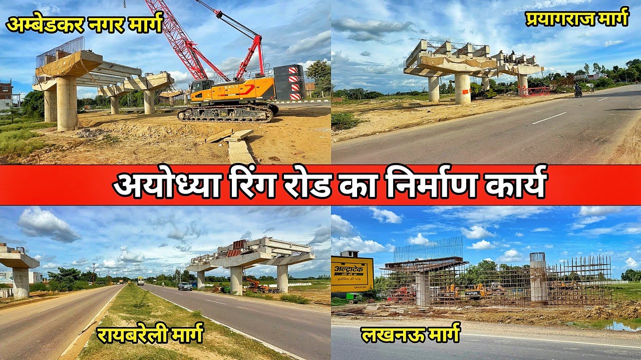 Ayodhya Ring Road latest update/Ayodhya railway station redevelopment/Ayodhya city redevelopment 