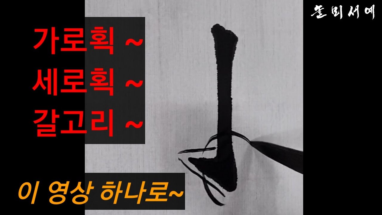 기초획 핵심 정리 운필익힘