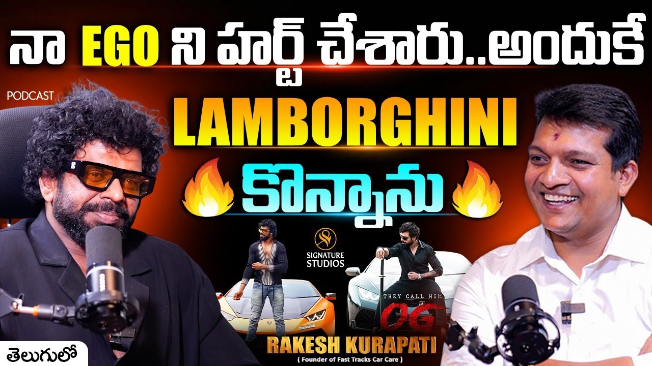 నా Ego ని హర్ట్ చేశారు..అందుకే Lamborghini కొన్నాను..| Rakesh_Kurapati Interview | SignatureStudios