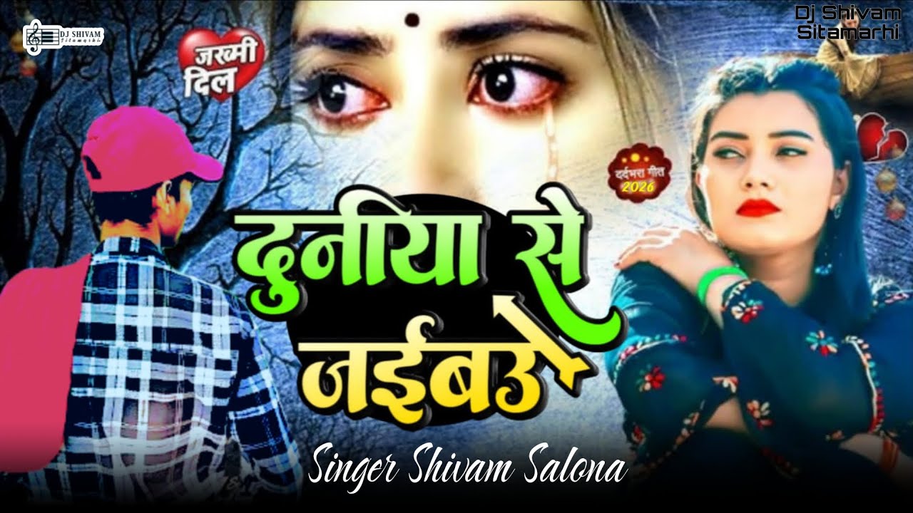 #Maghi Sad Song | दुनिया से जईबउ | #Shivam Salona | Duniya Se Jaibau | New Maghi Sad Song 2026