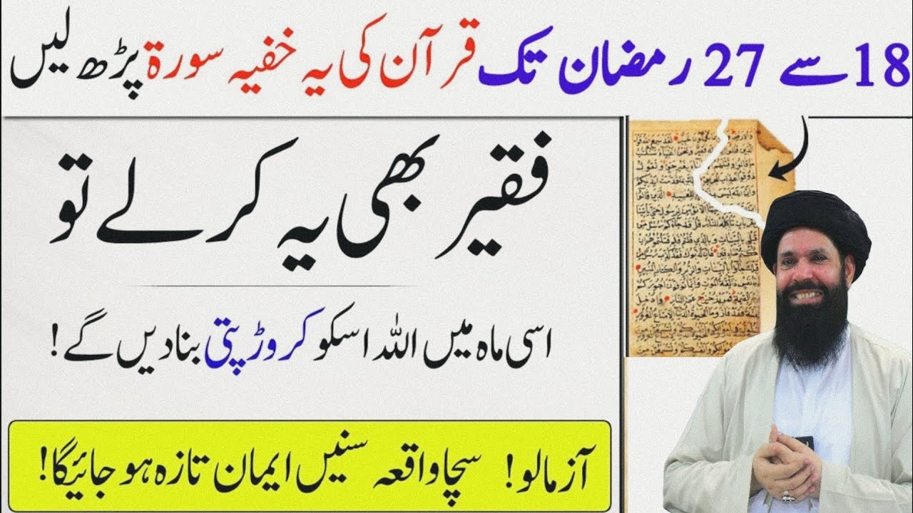 Read this surah 18th to 27th of Ramadan | Allah Will Make A King Out Of A Poor Person |Ubqari Wazifa