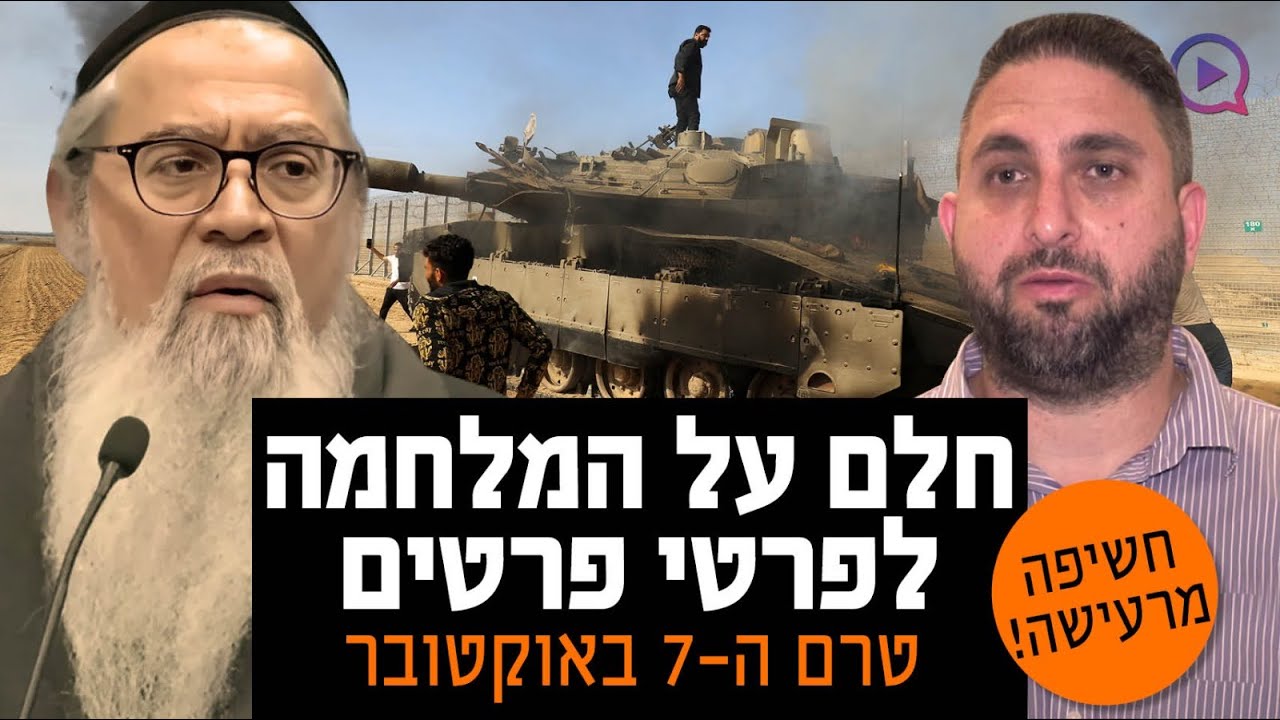 חשיפה מרעישה: חלם על המלחמה לפרטי פרטים טרם ה-7 באוקטובר | המקובל הרב יוסף ביטון