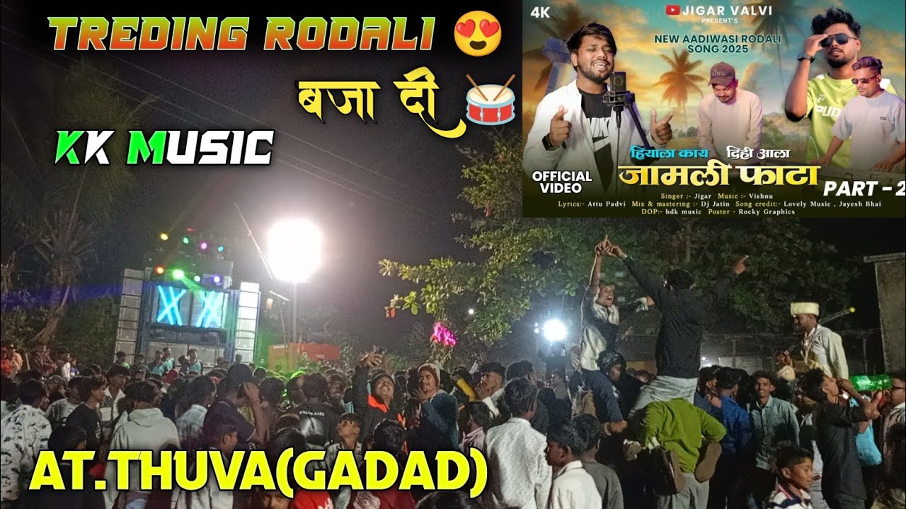 हियाला काय दीहि आला Treding Rodali baja di 😍Kk music band me 2026 At.Thuva (Gadad) #kkmusicgroup 