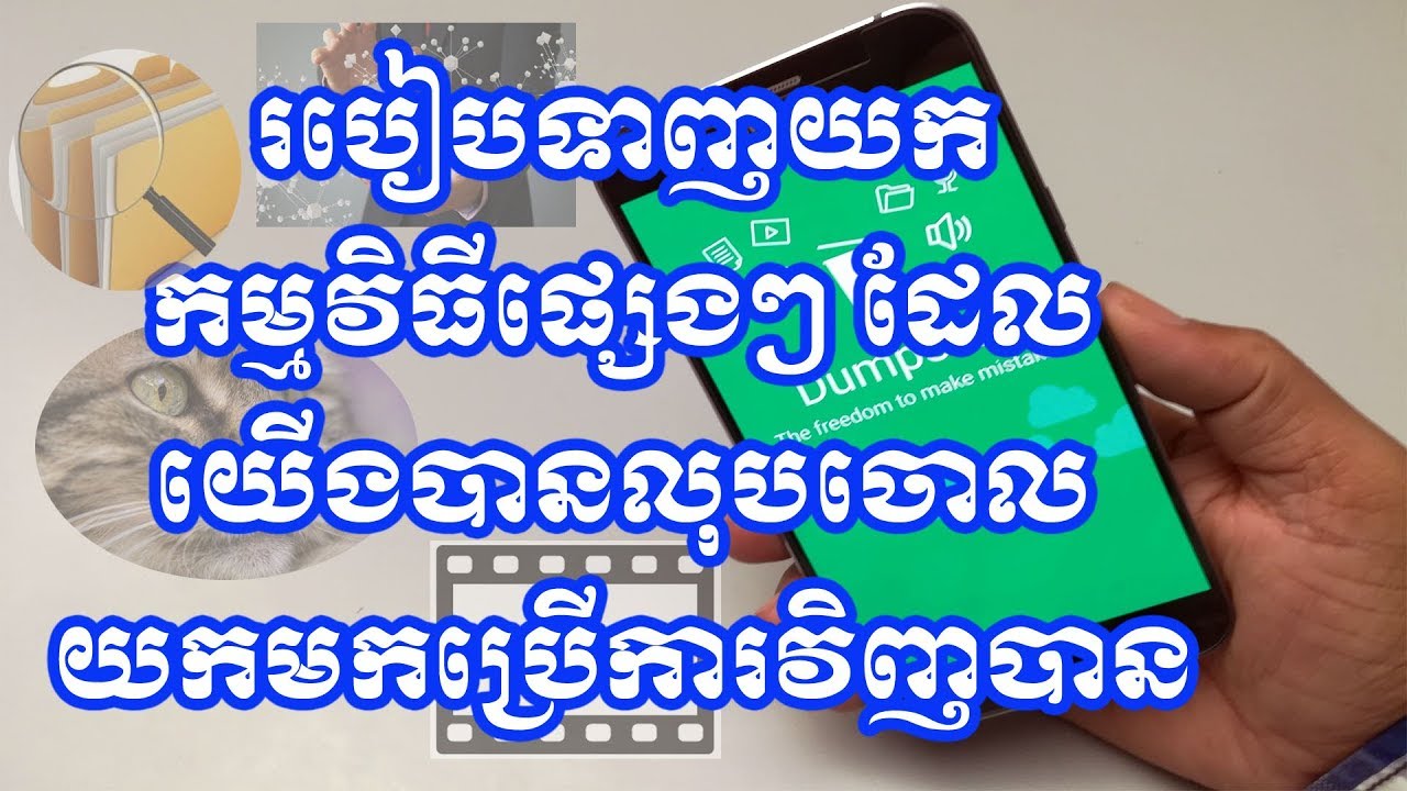 របៀបទាញយកកម្មវិធីផ្សេងៗ ដែលយើងបានលុបយកមកប្រើការវិញបាន/How to restore all program.
