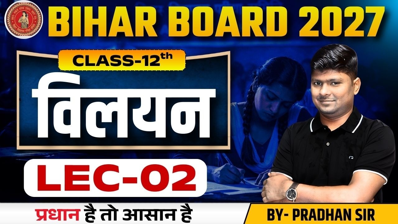 Bihar Board Exam 2027🎯12th Chemistry | विलयन  | परिचय | Lec-02 | By Pradhan sir #biharboard2026