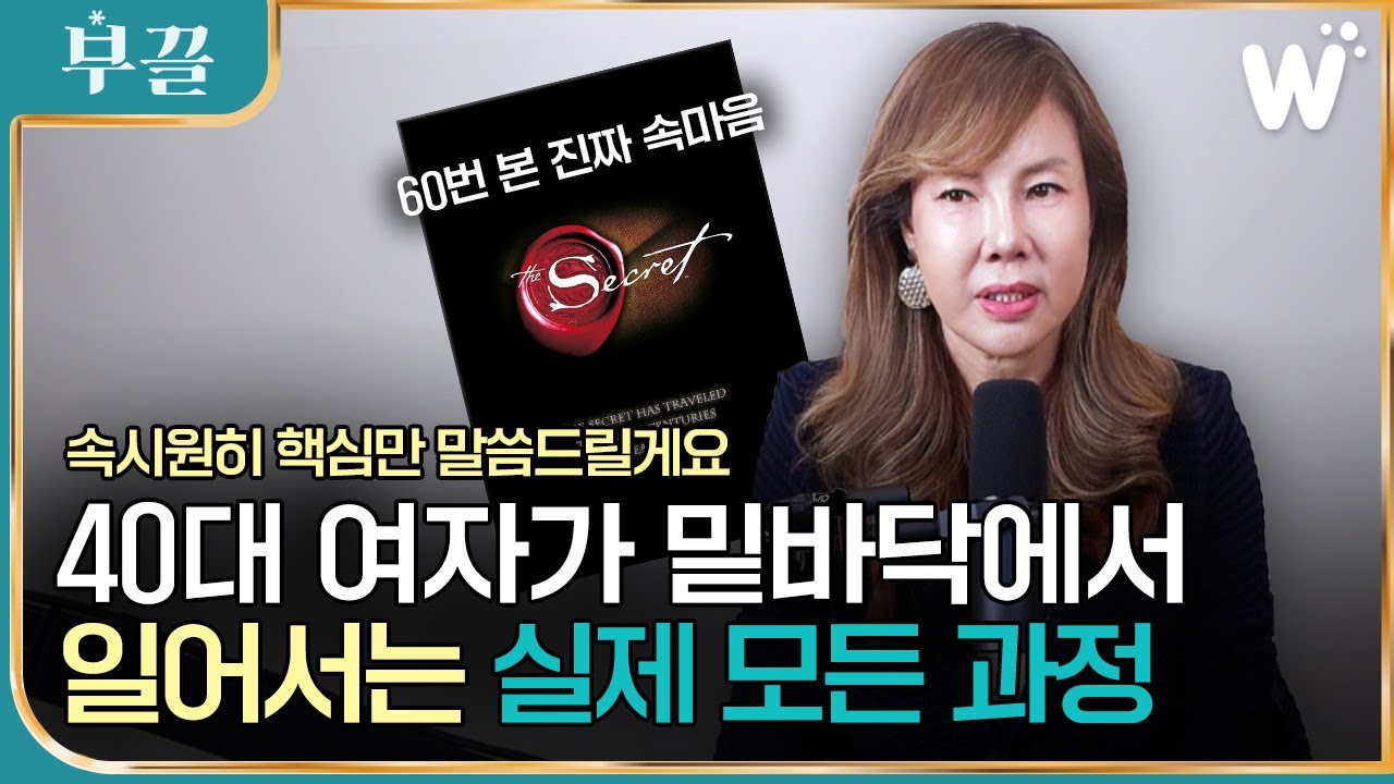 모두가 의심할 때 (지푸라기라도 잡은) 40대 여자에게 나타난 결과
