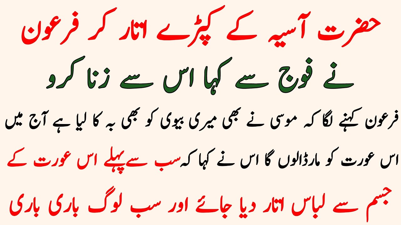 Firon Ki Biwi Hazrat Asiya Ka Waqia | wife of Pharaoh | Hazrat Musa as ka Waqia |@syedislamSiratul 