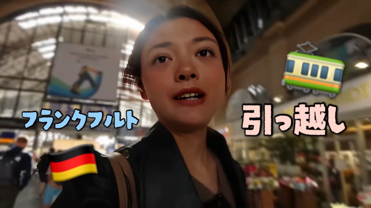 フランクフルトで初めてのひとり暮らしに挑戦🇩🇪
