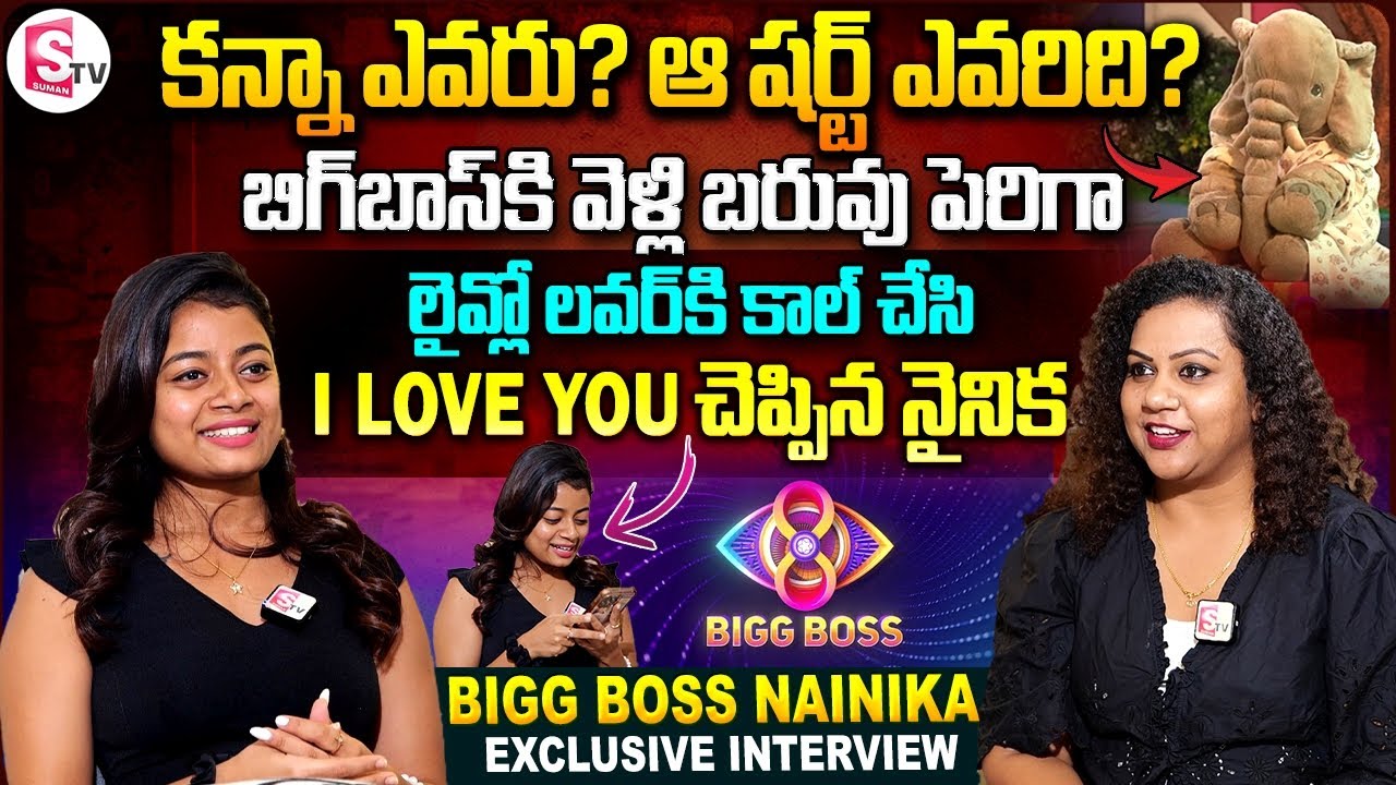 Bigg Boss 8 Nainika Interview | Anchor Manjusha | Telugu Interviews | SumanTV Vijayawada