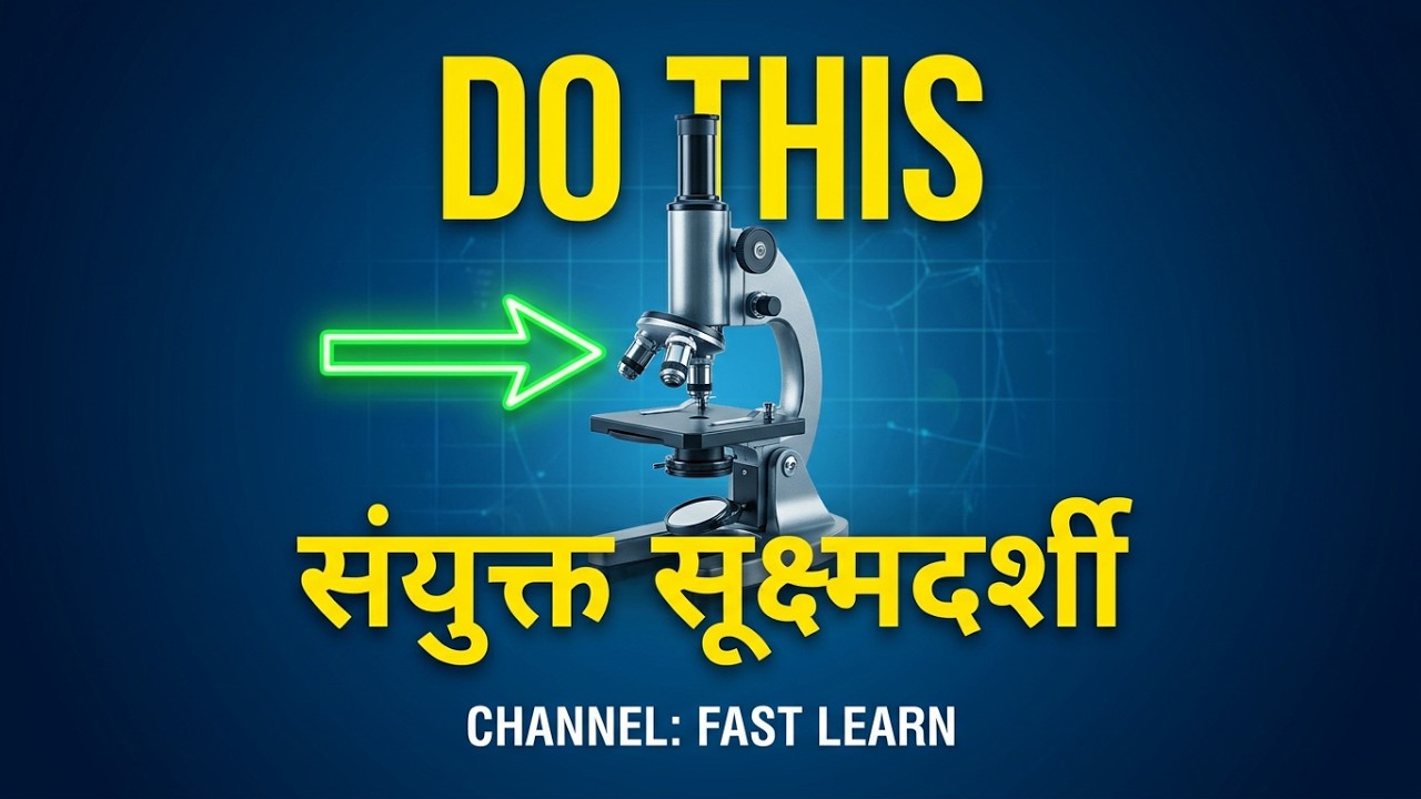 compound microscope