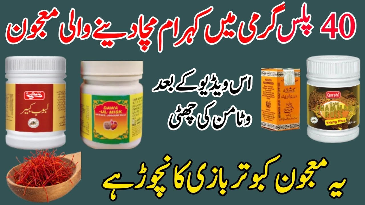 40 PLUS GARMI ME KEHRAM MACHA DEENY WALI MAJOON 