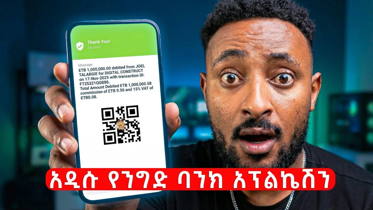 ያልተጠበቀዉ የንግድ ባንክ አኘሊኬሽን