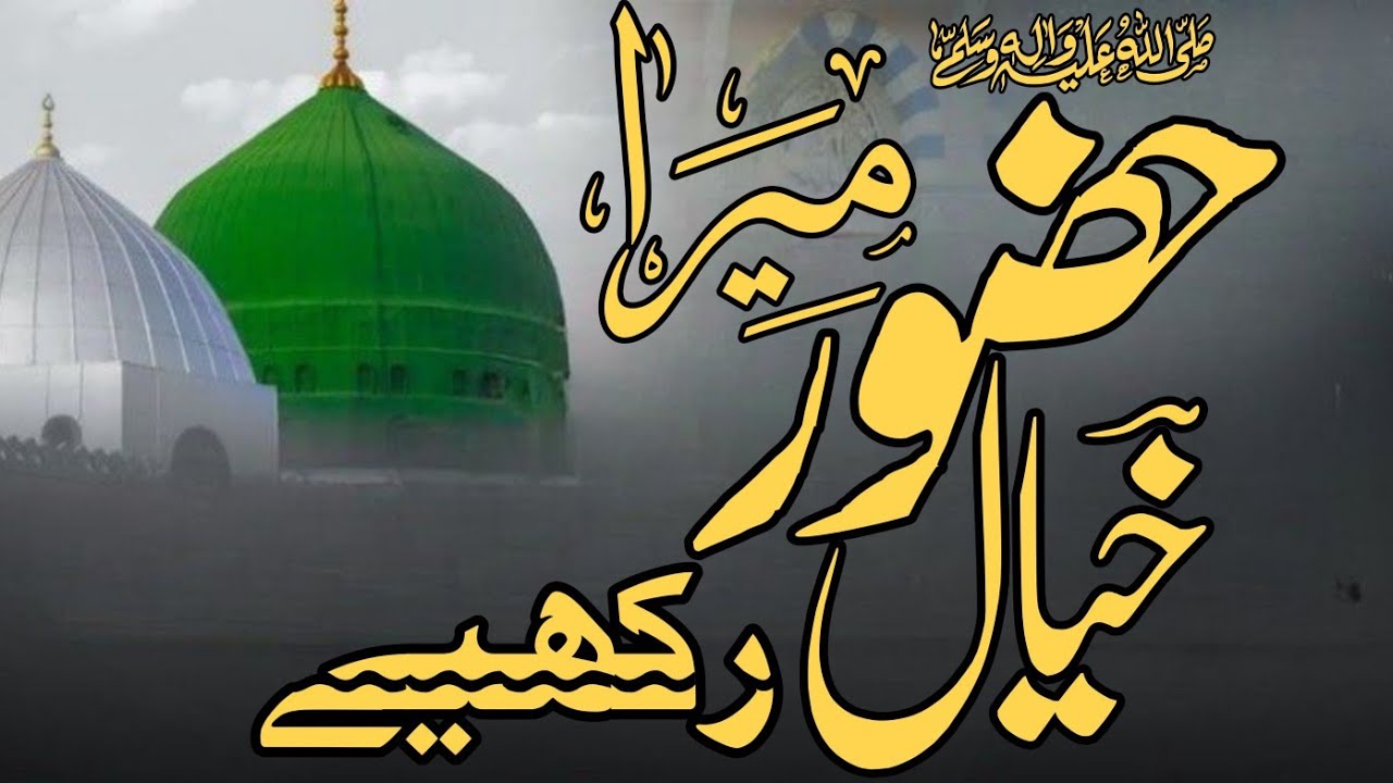 Huzoor ﷺ Mera Khayal Rakhiye | Heart Touching Naat Kalam | Emotional Islamic Kalam 2026