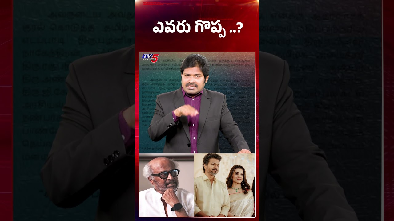 TV5 Maro Netram Shiva Reaction on TVK Vijay & Rajinikanth Controvery | TV5 News
