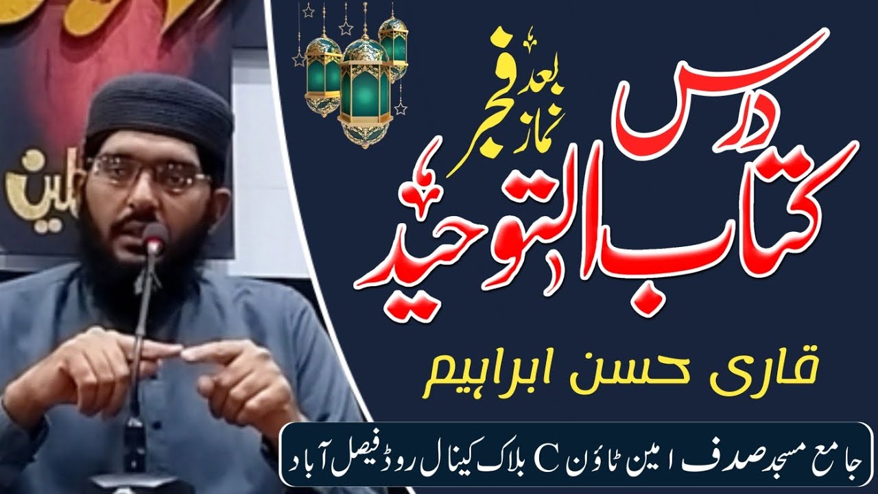  Dars E Kitab Ul Tauheed By Qari Hassan Ibrahim Sahib