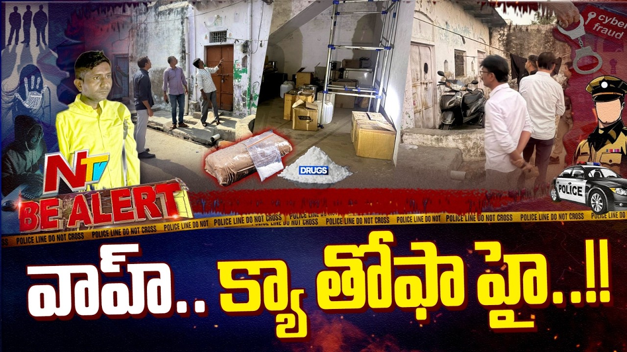 రాజస్థాన్ పెళ్లిలో డ్రగ్స్ తోఫా..! తెలంగాణ ఈగల్ టీం షాక్ | Rajasthan | Be Alert | NTV Telugu