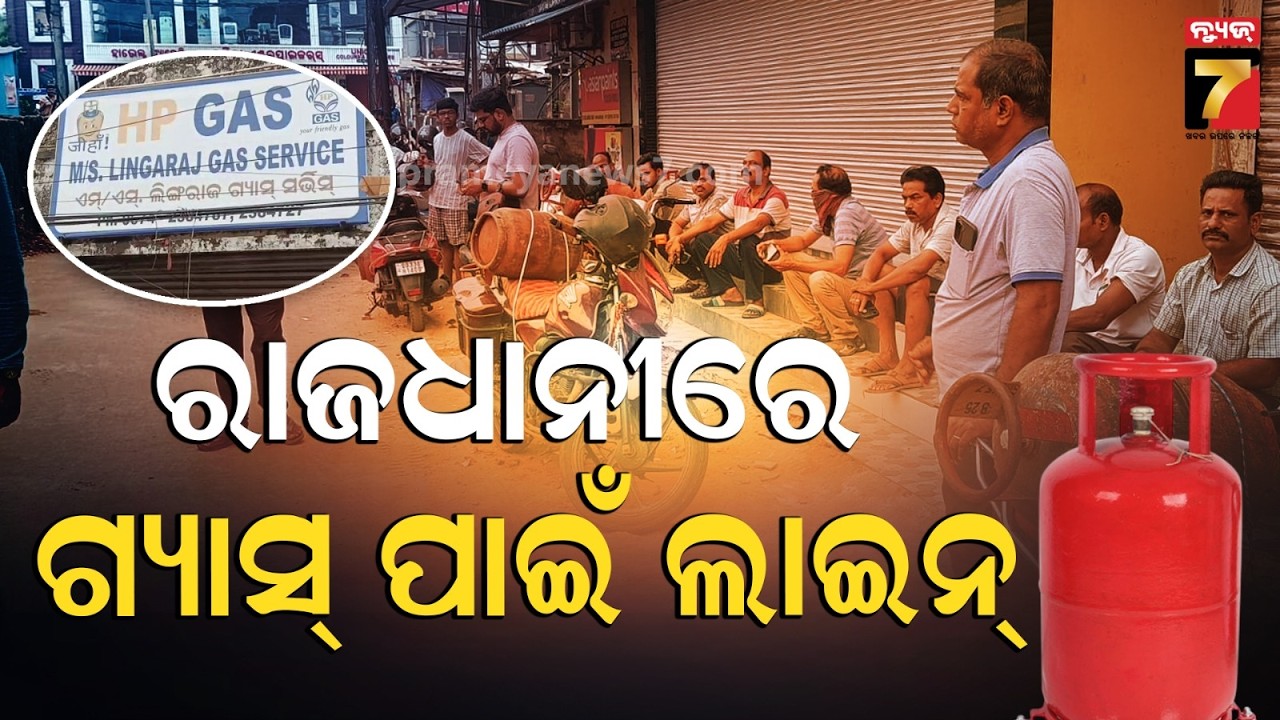 ଗ୍ୟାସ୍ ସିଲିଣ୍ଡର ପାଇଁ ରାତିରୁ ଲମ୍ବା ଲାଇନ୍ | Huge Queue For Gas Cylinder in Khandagiri | War Impact