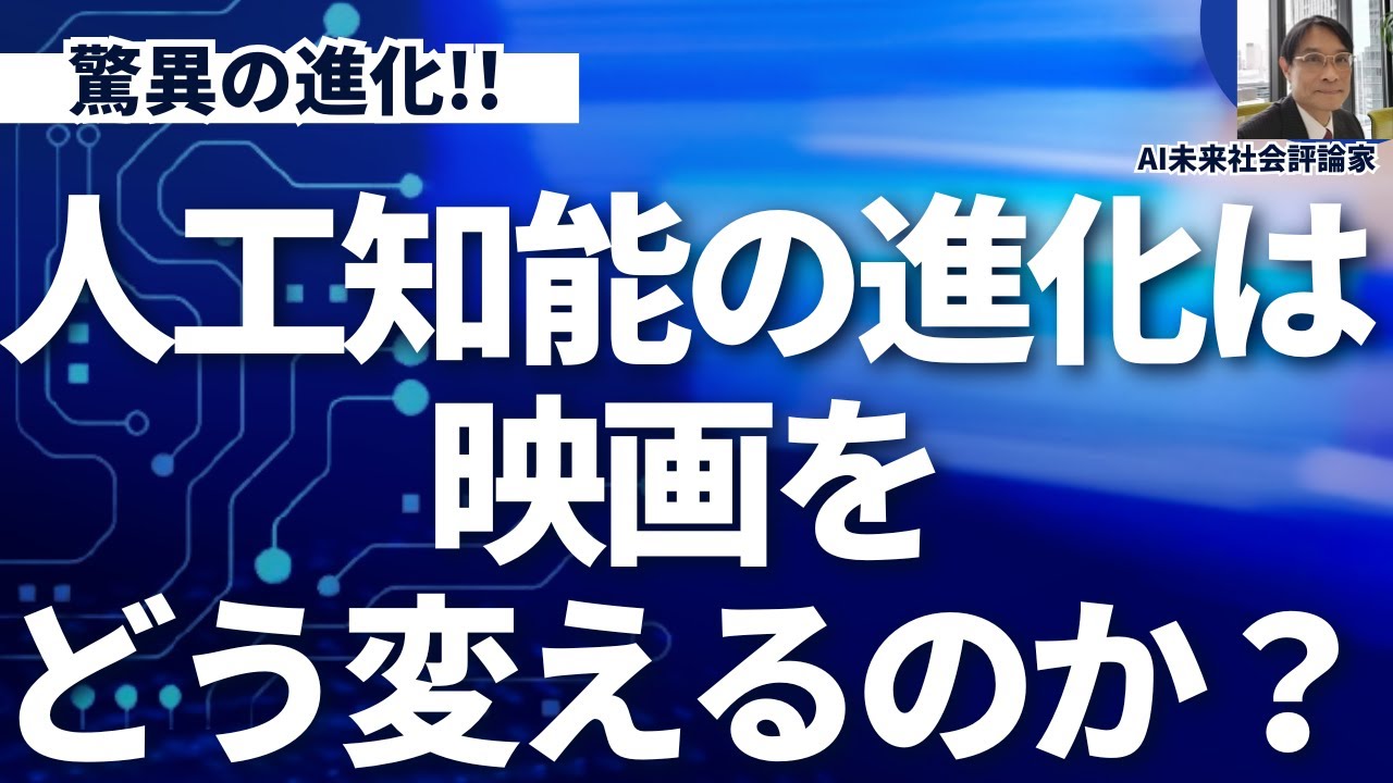 人工超知能は映画を劇的に変化させる。